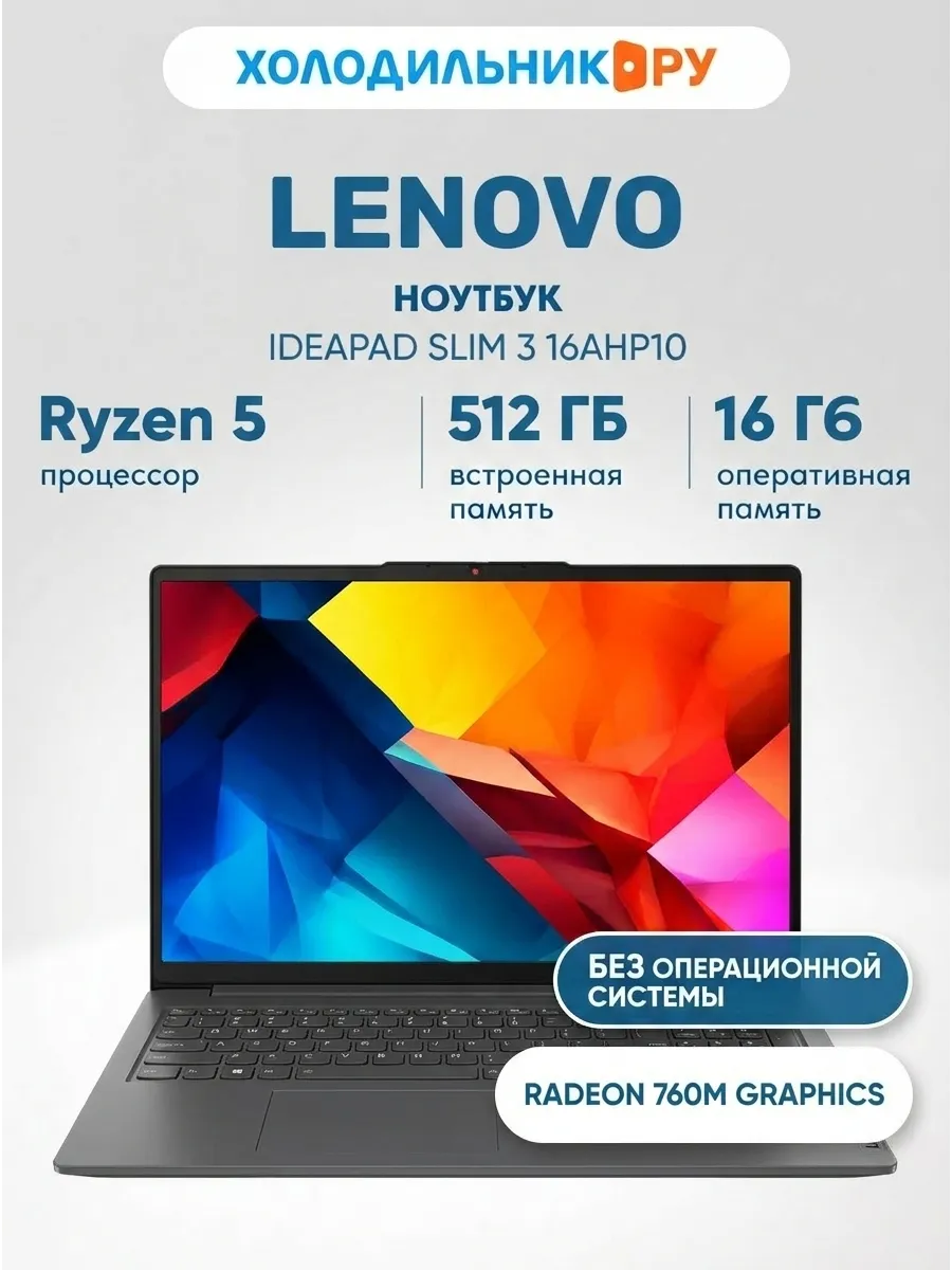 Lenovo Ноутбук IdeaPad Slim 3 16AHP10 16 (83KB000BRK)