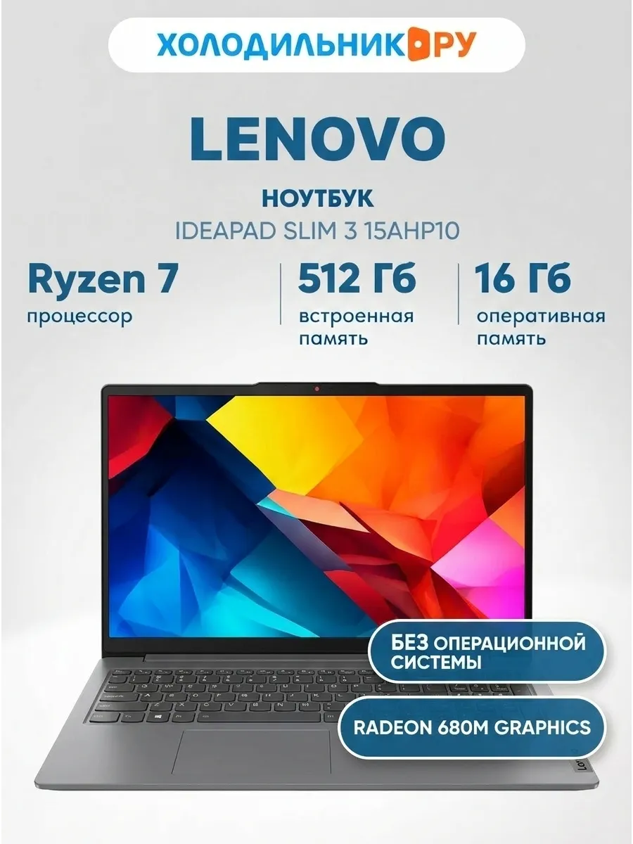 Ноутбук IdeaPad Slim 3 15AHP10 15.3 (83K7000XRK) Lenovo 905985510 купить в интернет‑магазине Wildberries