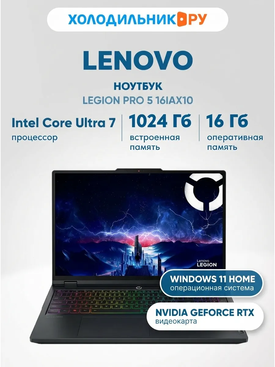 Ноутбук Legion Pro 5 16" Ultra 7 255HX 16 1024 ГБ черный Lenovo 905985511 купить в интернет‑магазине Wildberries
