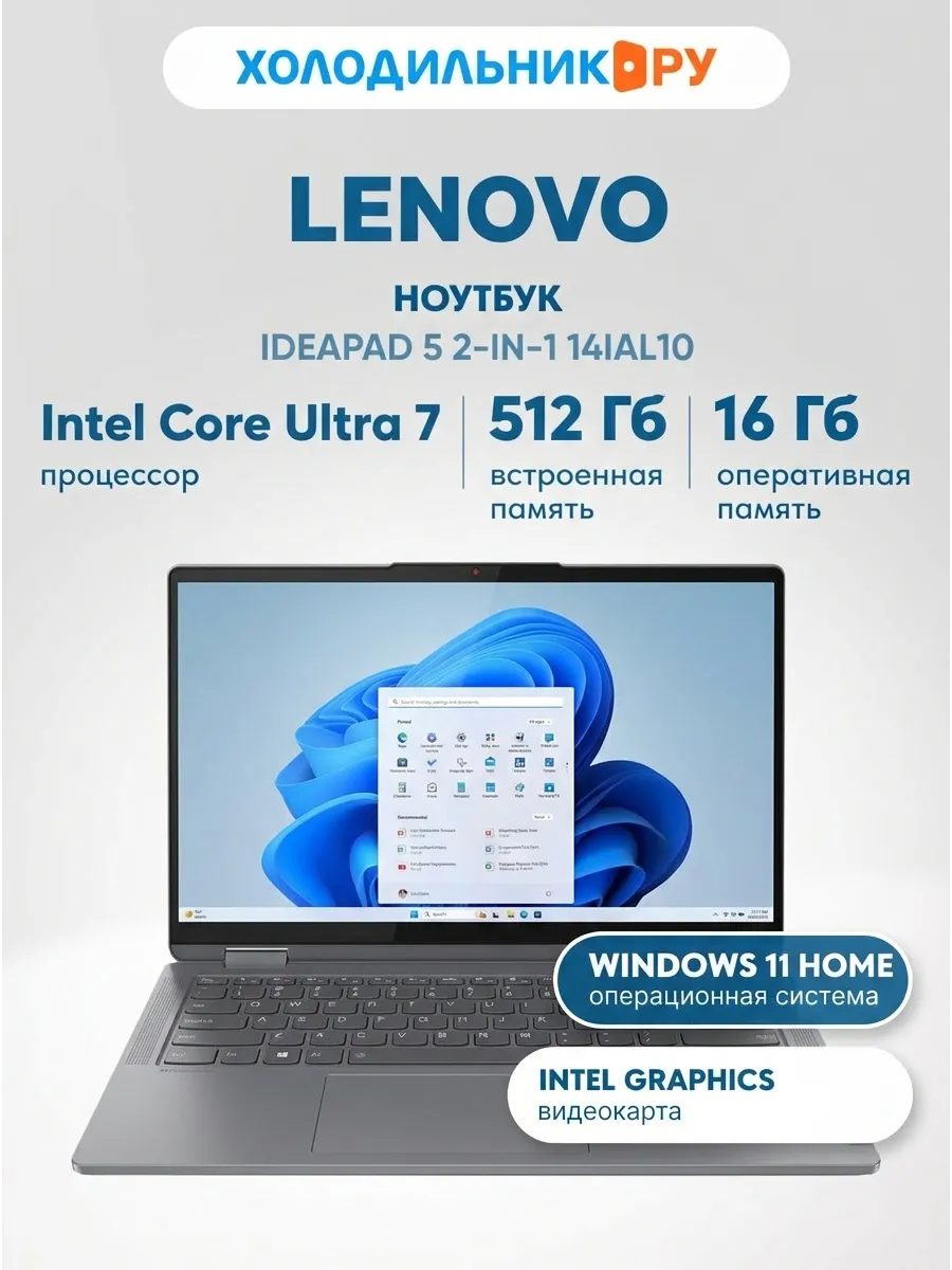 Ноутбук IdeaPad 5 2-in-1, 14IAL10, 14'' WUXGA (83KR001TUS) Lenovo 905985534 купить в интернет‑магазине Wildberries