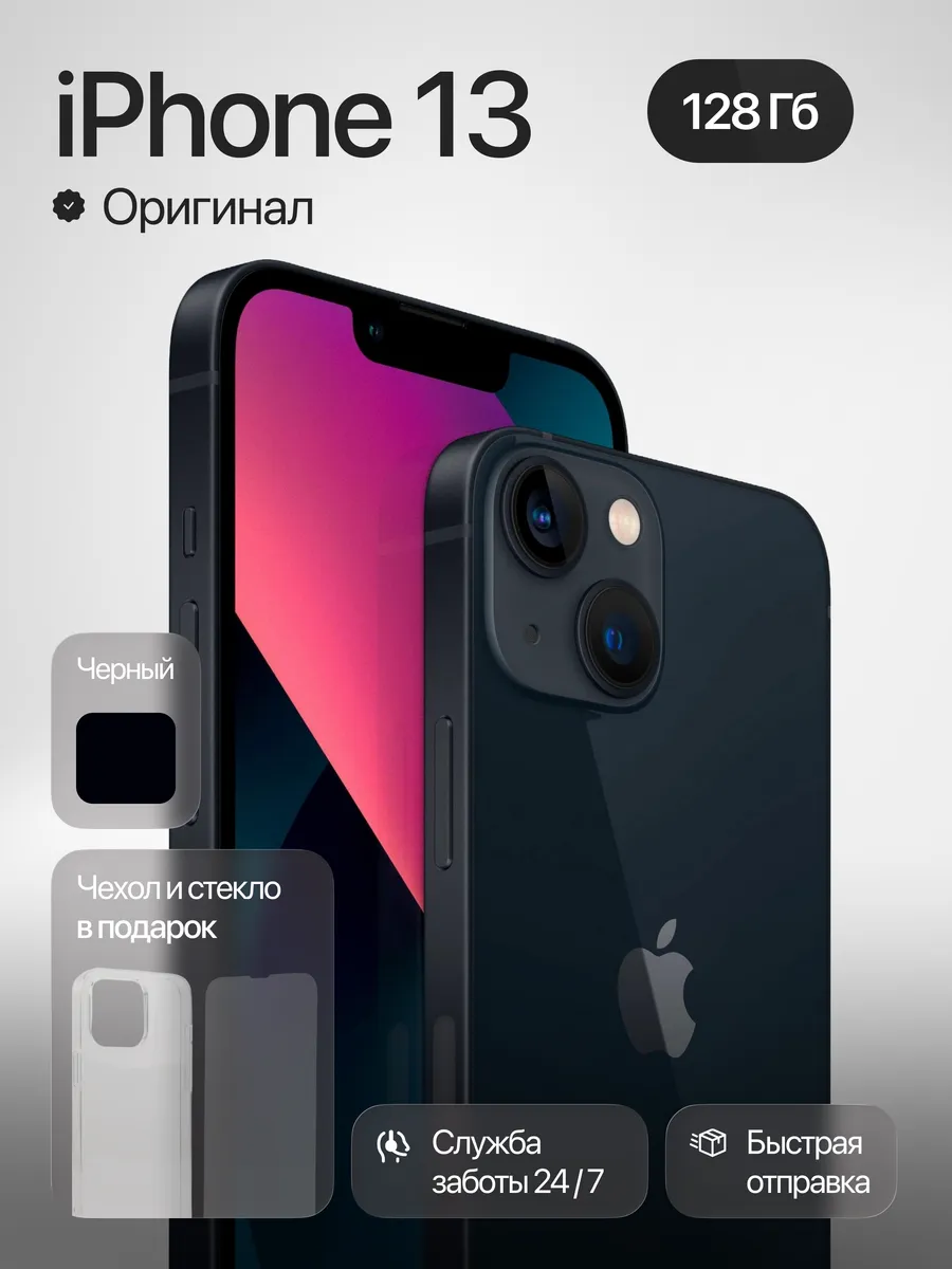Смартфон iPhone 13 128 ГБ, Черный Восстановленный Apple 905990505 купить за 31 421 ₽ в интернет‑магазине Wildberries