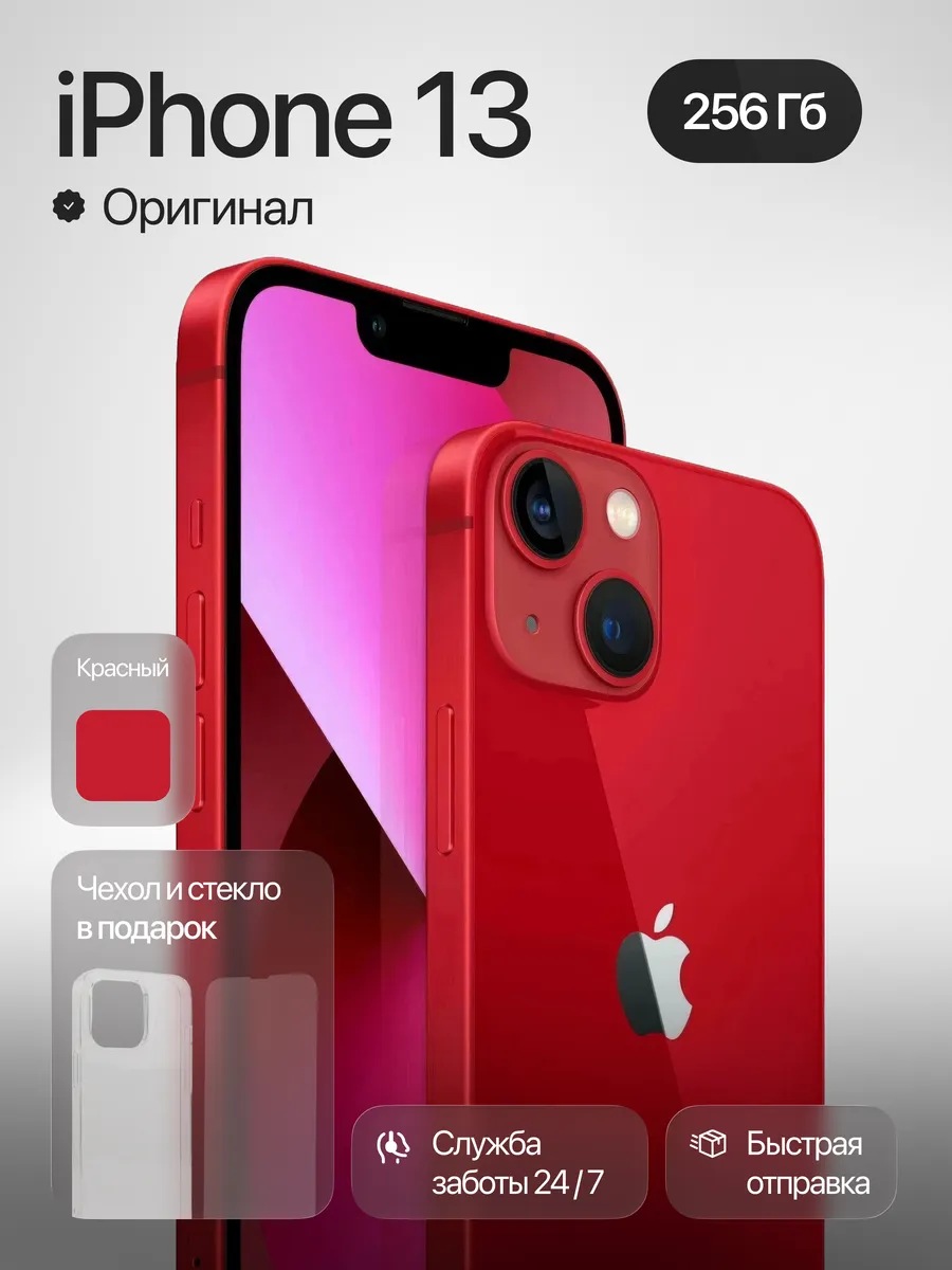 Смартфон iPhone 13 256 ГБ, Красный Восстановленный Apple 905990514 купить за 33 832 ₽ в интернет‑магазине Wildberries
