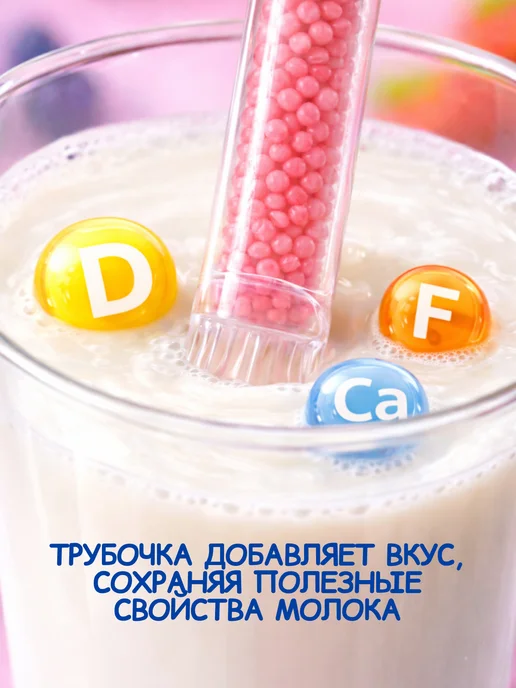 Три кота Трубочки для молока Ягодный микс, 25 шт, 5 уп, 5 шт, фото 4