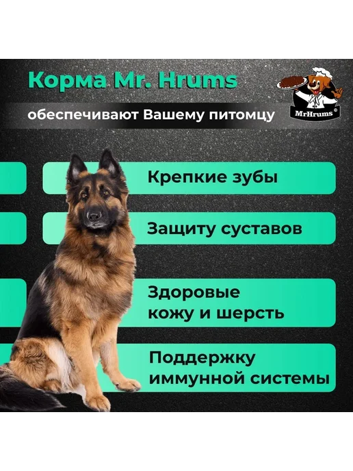 Сухой корм Мистер Хрумс Ферментированный Пищев… для собак, чувствительное пищеварение, 12,2 кг, фото 2