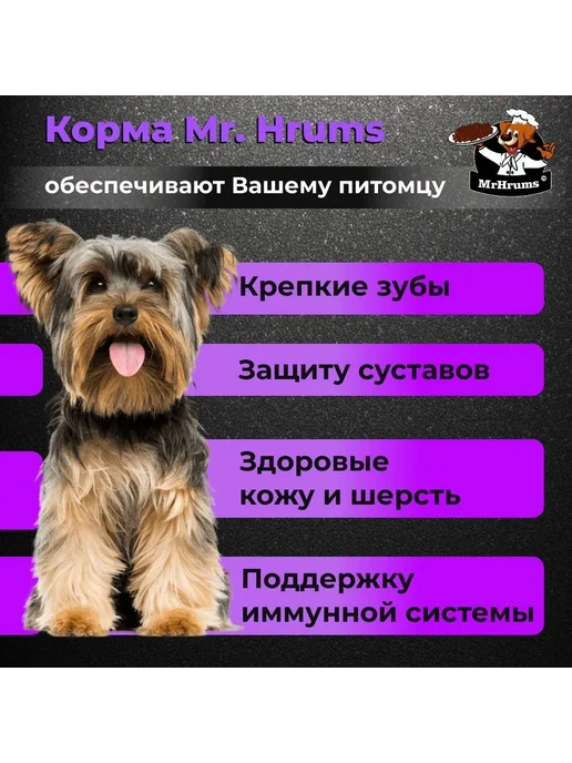 Сухой корм Мистер Хрумс Mr.Hrums Ассорти для собак, мелкие, мясо, 20 кг, фото 2