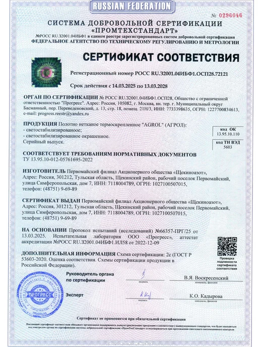 ProfyHome Спанбонд 60 белый 1,6*10 для парника, грядок укрывной, белый, фото 8