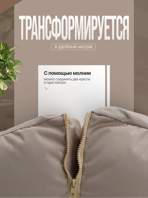 BusyTEX Кресло мешок большое матрас трансформер, бежевый, фото 3