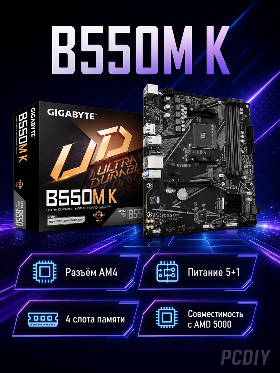 AM4 B550M K материнская плата DDR4 5500 5600 5700X Gigabyte 906178016 купить за 6 449 ₽ в интернет‑магазине Wildberries