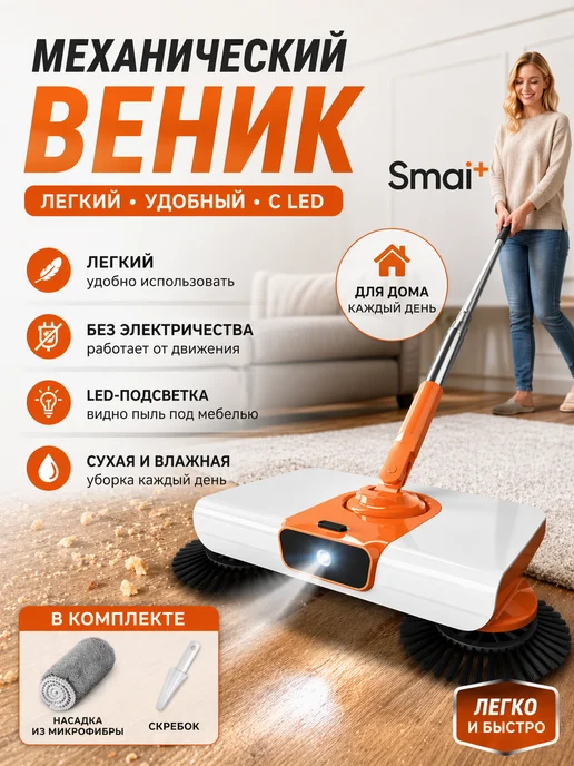 Механический веник для дома с LED-подсветкой, оранжевый