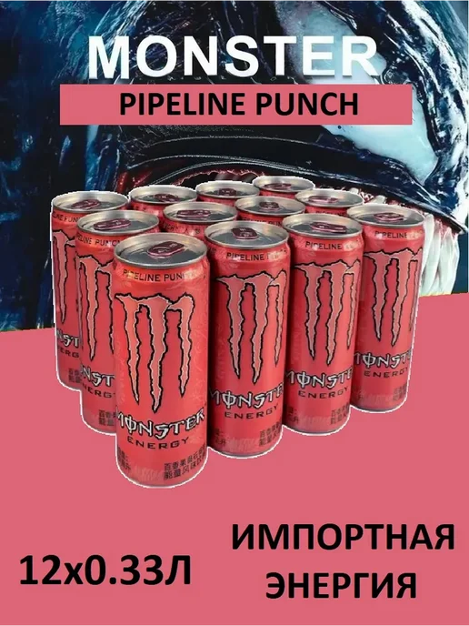 Pipeline punch - Купить в интернет магазине WildBerries.ru