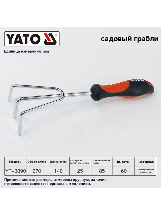 Лопата садовый грабли, 270mm