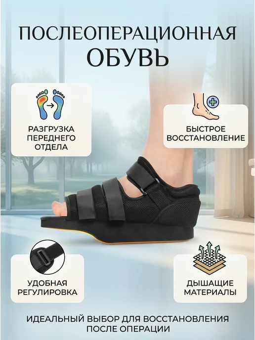 Барука обувь для лечения переломов стопы и щиколотки, вариант