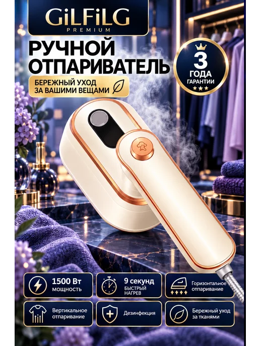 GiLFiLG PREMIUM Отпариватель ручной для одежды мощный профессиональный, желтый