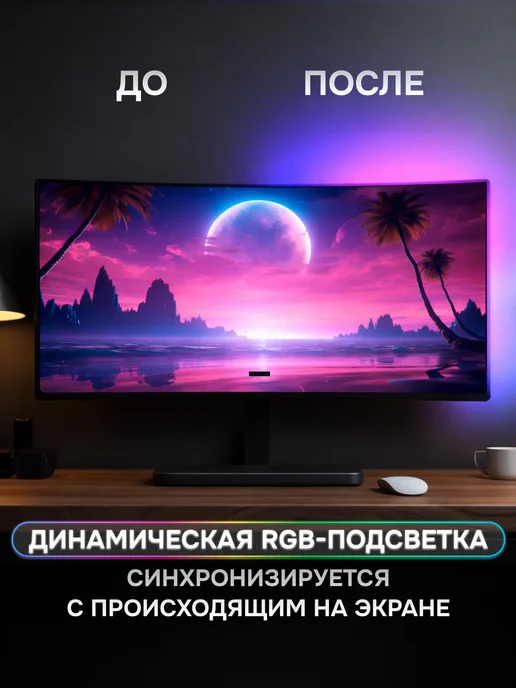 ambilight Умная подсветка для монитора 34" 21 9 формат, синий, фото 4