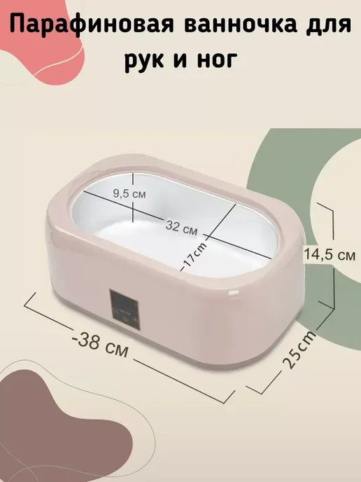 Парафиновая ванночка для рук и ног 4000мл, 4 л, фото 2