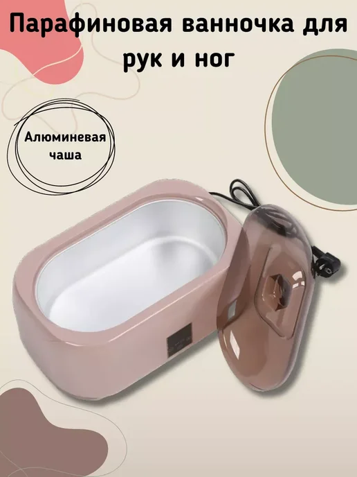 Парафиновая ванночка для рук и ног 4000мл, 4 л, фото 3