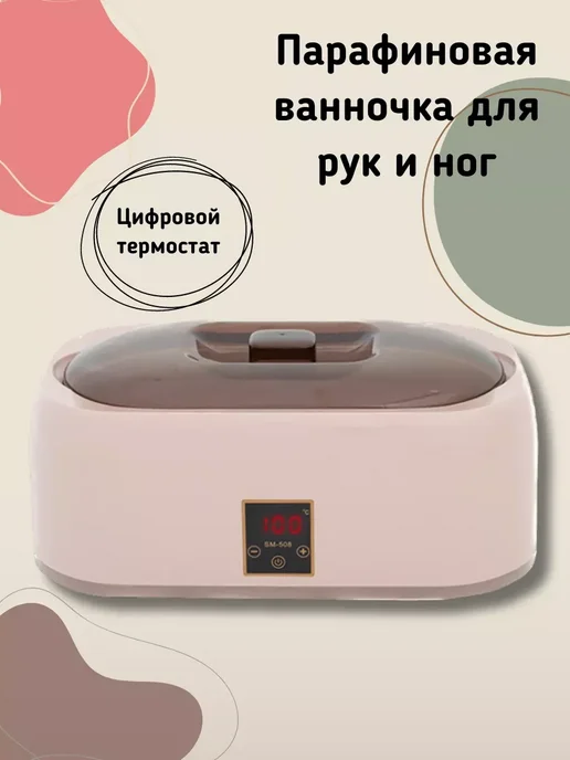 Парафиновая ванночка для рук и ног 4000мл, 4 л, фото 4