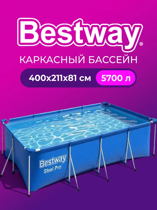Bestway Бассейн каркасный, голубой
