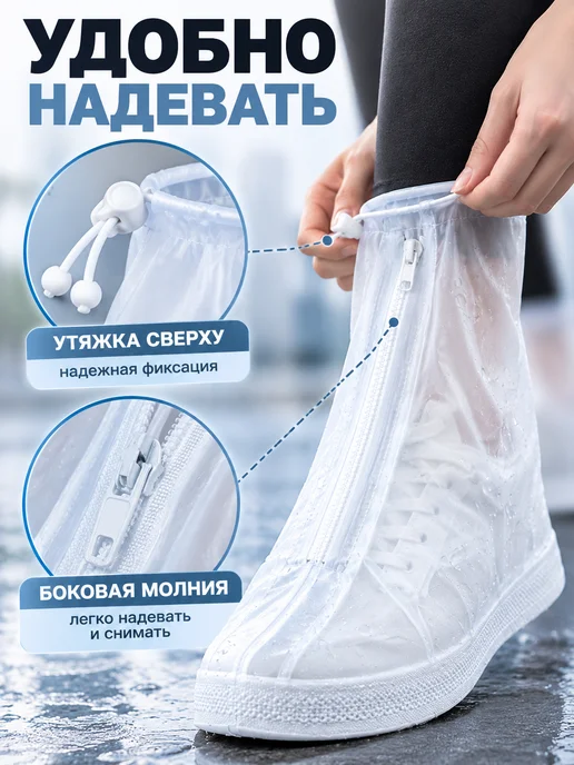 Apu4 Чехлы на обувь от дождя водонепроницаемые галоши силикон, белый, фото 2