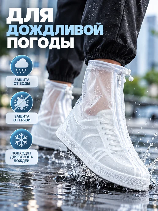 Apu4 Чехлы на обувь от дождя водонепроницаемые галоши силикон, белый, фото 4