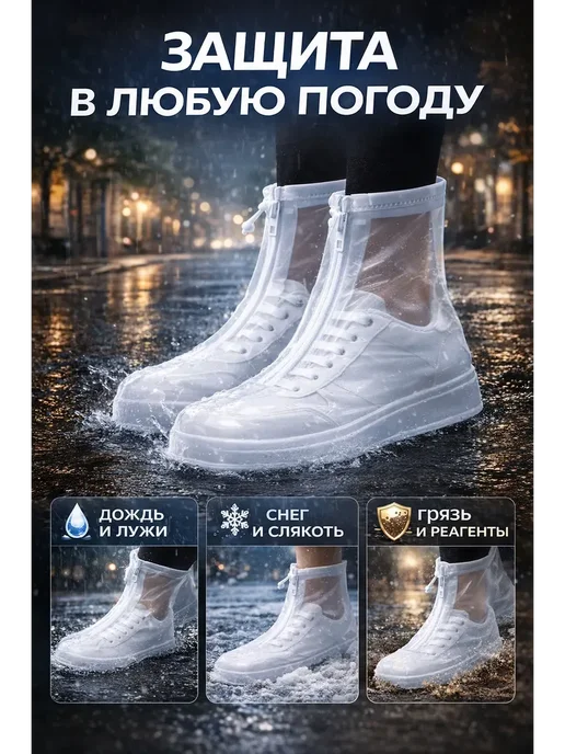 Apu4 Чехлы на обувь от дождя водонепроницаемые галоши силикон, белый, фото 8