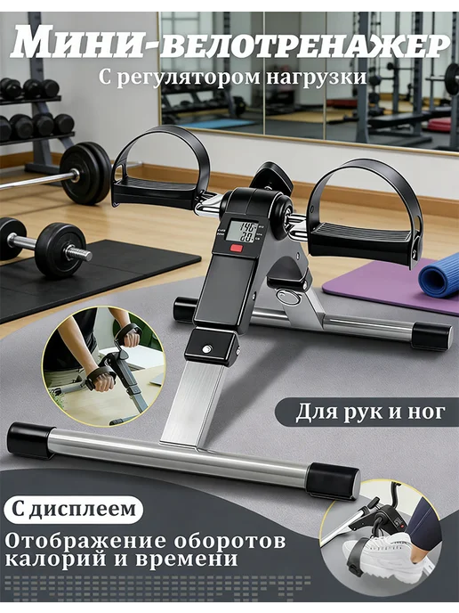 Мини велотренажер для рук и ног для дома напольный педальный, черный, фото 7