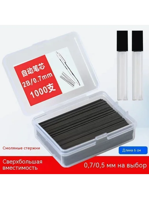Карандашный стержень 0,7 мм Карандашный стержень, вариант