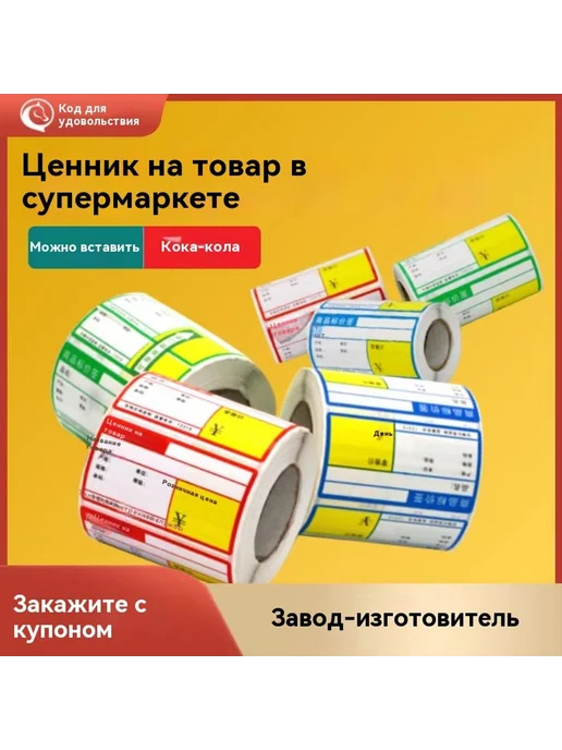 Цена этикетки бумаги 50*30, 70x38, фото 3