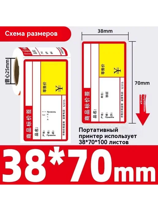 Цена этикетки бумаги 50*30, 70x100
