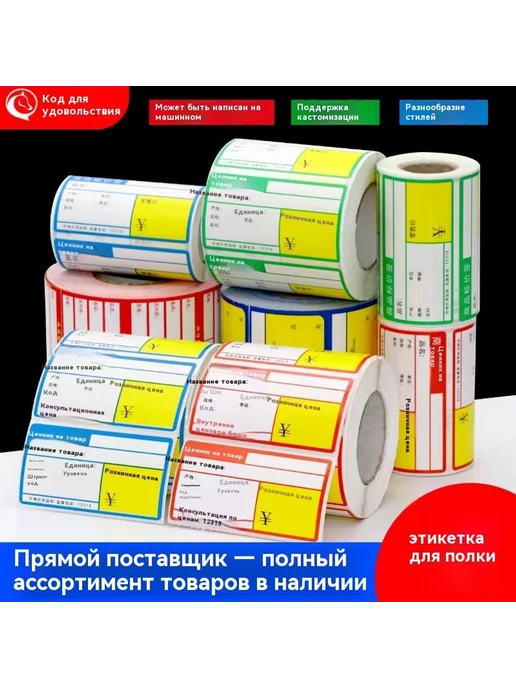 Цена этикетки бумаги 50*30, 70x100, фото 2