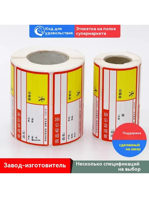 Цена этикетки бумаги 50*30, 70x100, фото 4