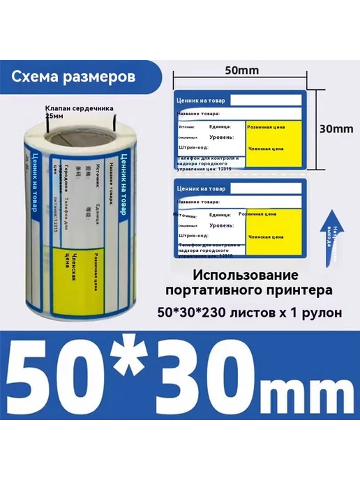 Цена этикетки бумаги 50*30, 70x100, фото 7