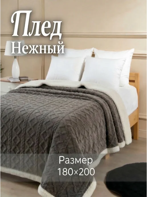 Owlet Плед 1600х200 из микрофибры, мягкий и теплый, для дома, 1600x200
