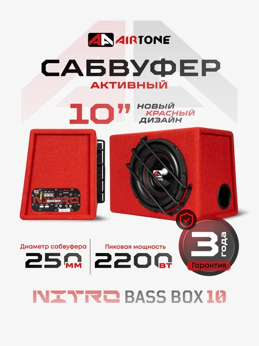 AirTone Сабвуфер активный NITRO BASS BOX 12, вариант