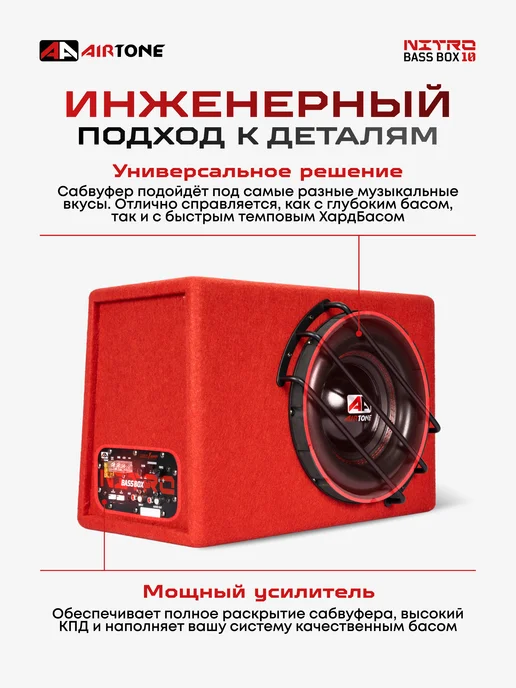 AirTone Сабвуфер активный NITRO BASS BOX 12, вариант, фото 2