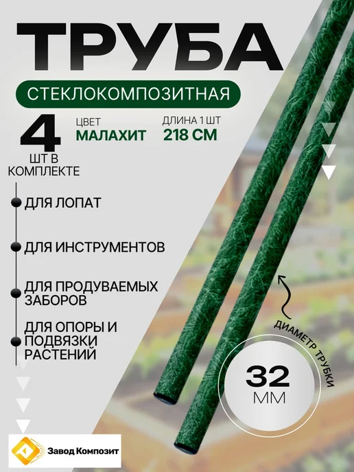 Труба профильная 32мм композитная столбики для забора, 4 шт
