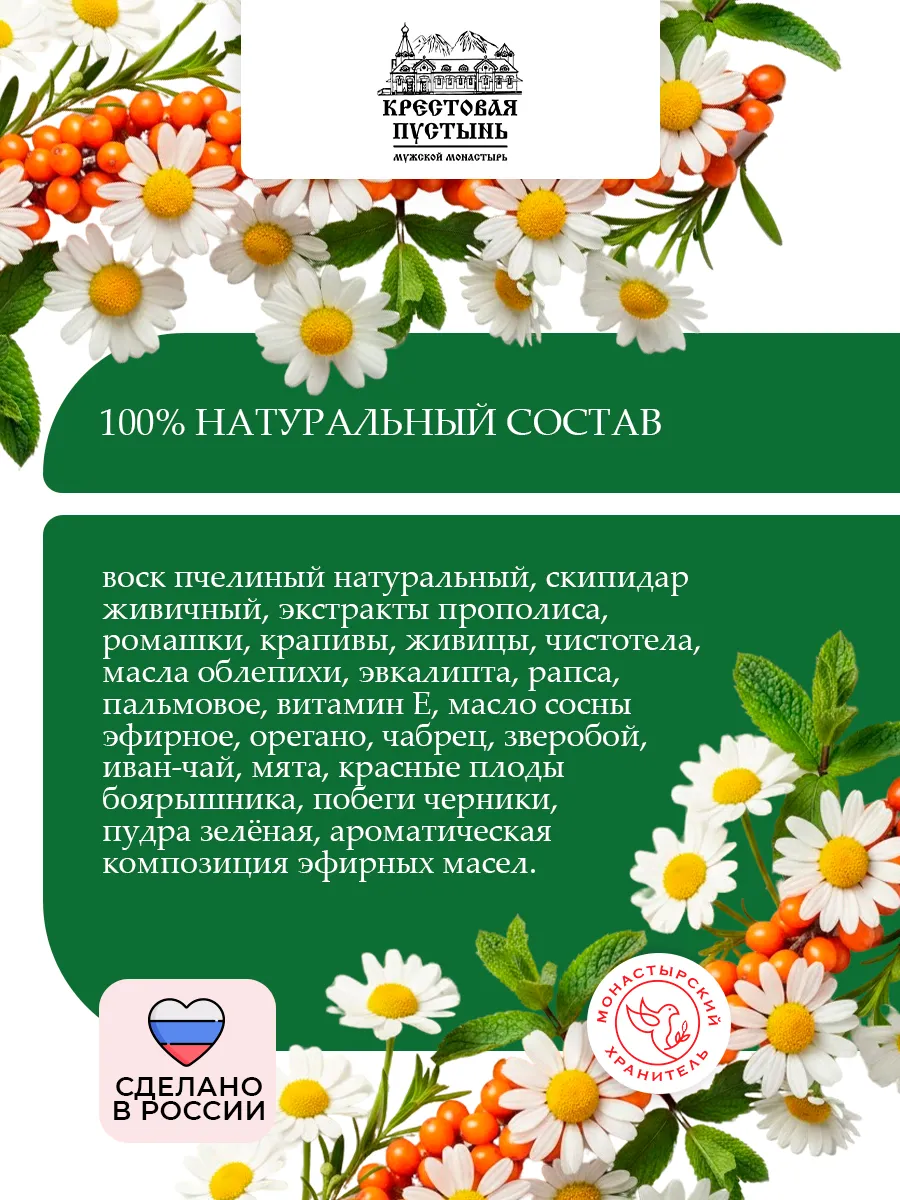 Бальзам зеленка монастырская