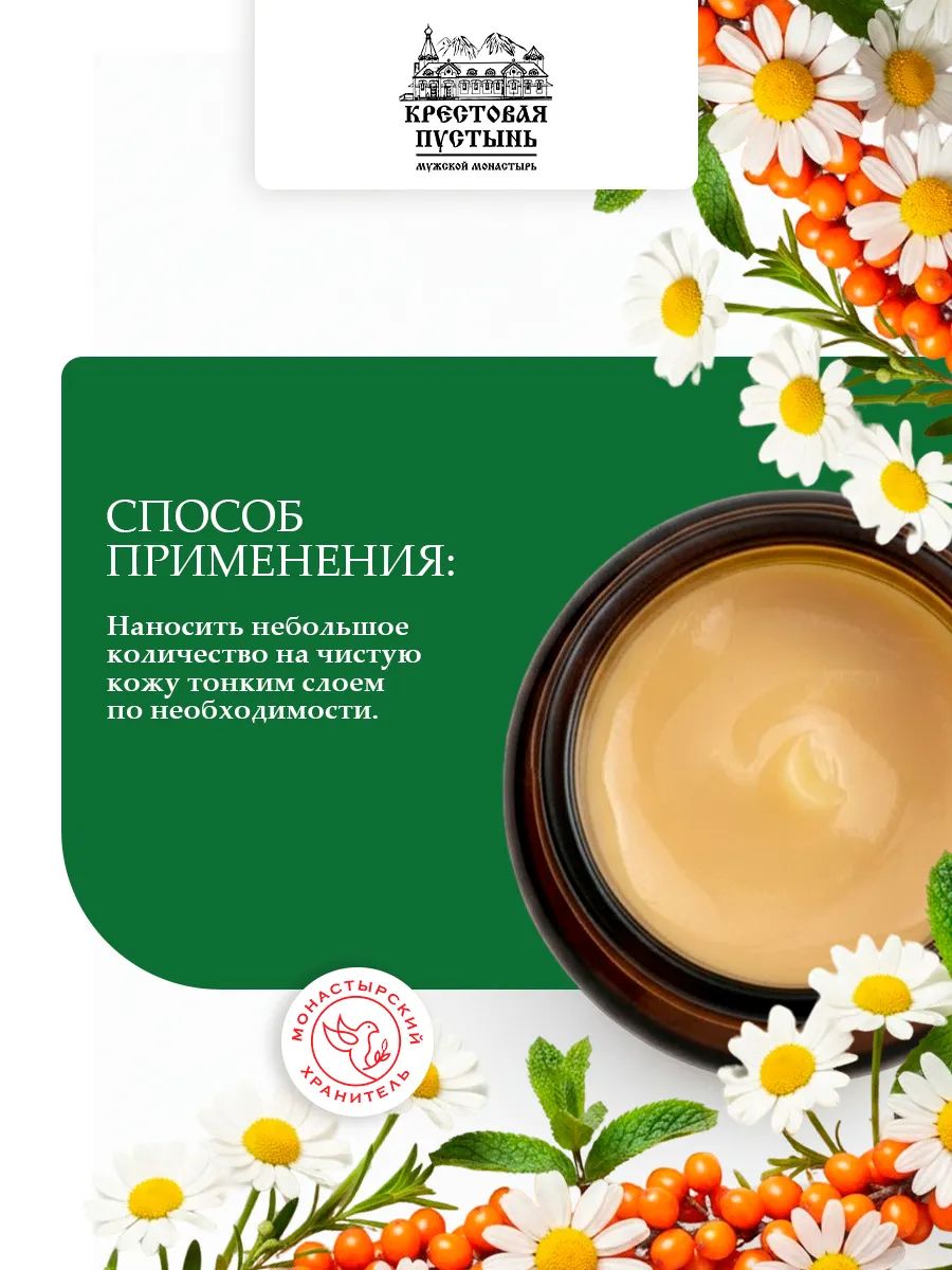 Бальзам зеленка монастырская