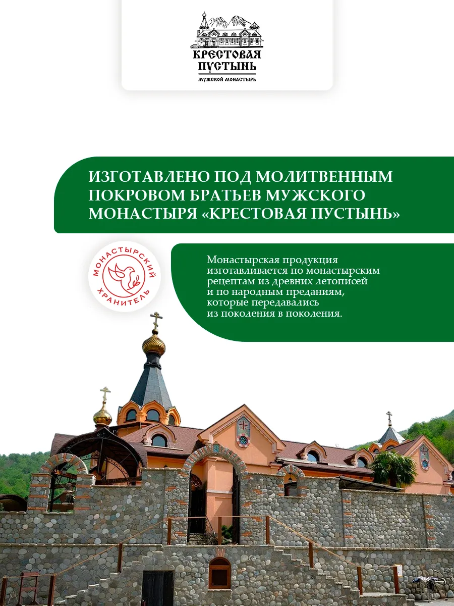 Бальзам зеленка монастырская