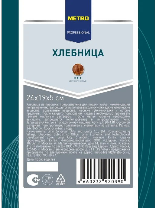 Хлебница, 24 x 19 x 5см, 24x19, фото 2