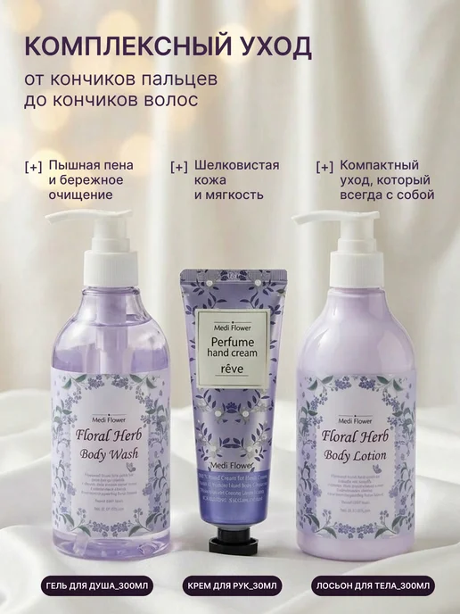 Medi Flower Подарочный набор для ухода за телом c ароматом лаванды, фиолетовый, фото 2