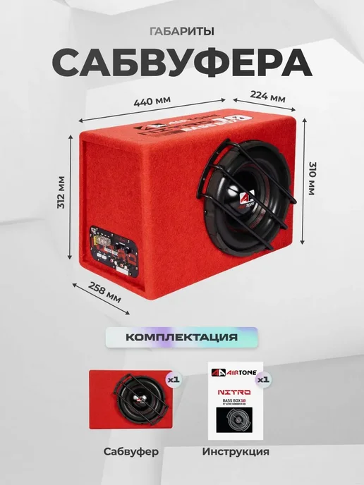 AirTone Сабвуфер активный NITRO BASS BOX 10, вариант, фото 5