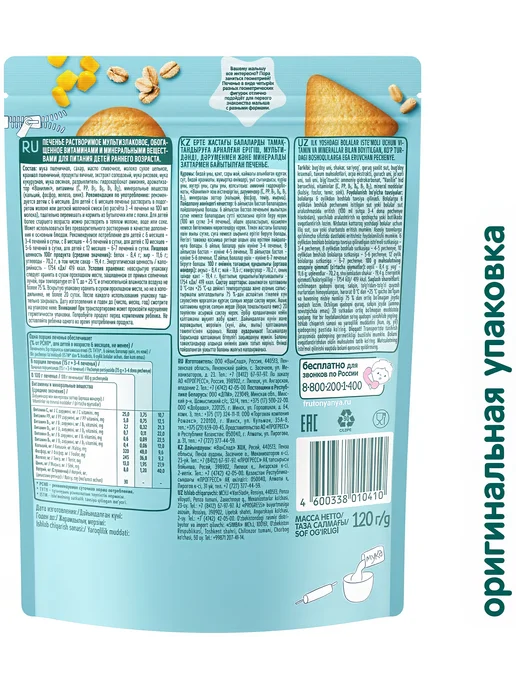 Печенье мультизлаковое ФрутоНяня с 6 мес, 120 г, 120 г, фото 4