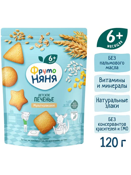 Печенье мультизлаковое ФрутоНяня с 6 мес, 120 г, 120 г, фото 5