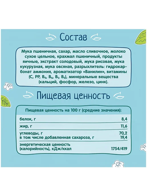 Печенье мультизлаковое ФрутоНяня с 6 мес, 120 г, 120 г, фото 6