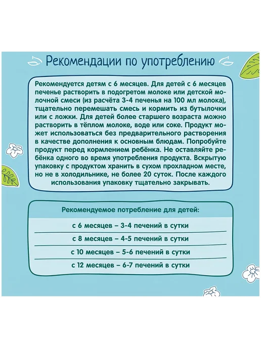 Печенье мультизлаковое ФрутоНяня с 6 мес, 120 г, 120 г, фото 8