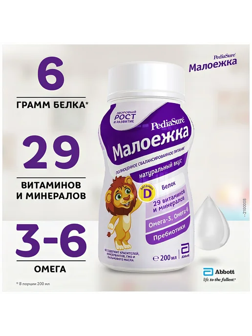 Напиток PediaSure Малоежка с натуральным вкусом БЗМЖ, 200 мл, 200 мл, фото 4