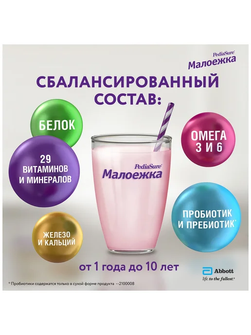 Напиток PediaSure Малоежка с натуральным вкусом БЗМЖ, 200 мл, 200 мл, фото 5