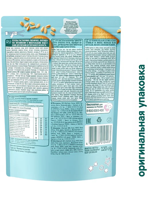 Печенье ФрутоНяня растворимое пшеничное с 6 мес, 120 г, 120 г, фото 4