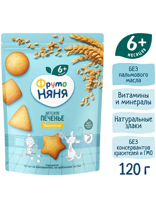 Печенье ФрутоНяня растворимое пшеничное с 6 мес, 120 г, 120 г, фото 5